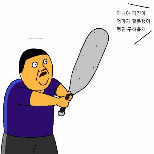 [스압] 아이가 노빠꾸로 떼쓰는 만화.jpg