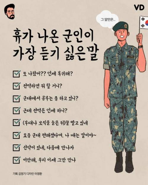 군인이 가장 듣기 싫은말.jpg