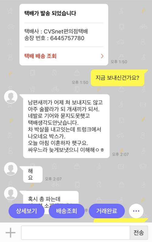 중고거래 하다가 무서웠던 적 있음.jpg