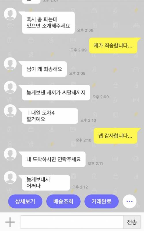 중고거래 하다가 무서웠던 적 있음.jpg