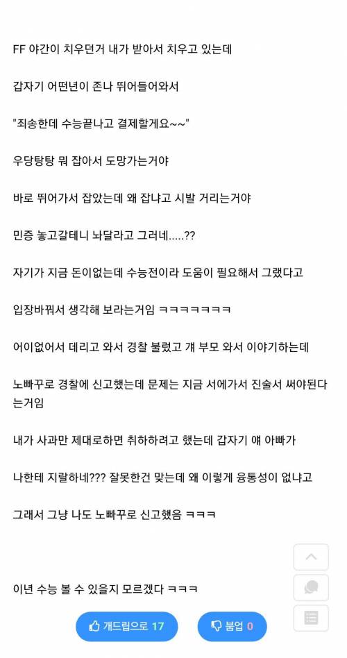얘 수능볼수 있을지 모르겠다