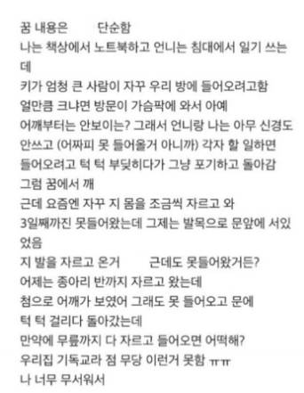 너무 무서운꿈.jpg