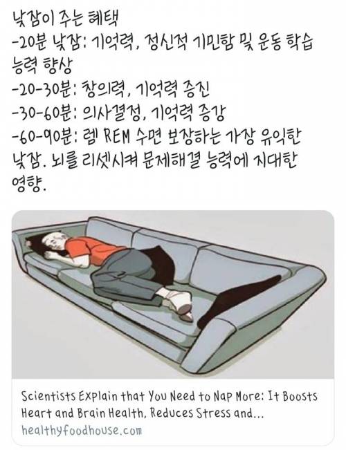 낮잠이 주는 혜택.jpg