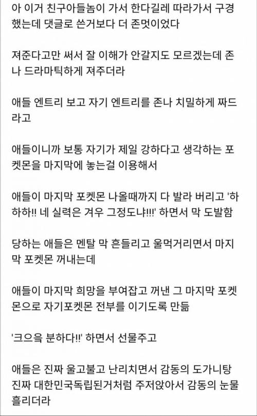 포켓몬 행사담당의 프로정신.jpg