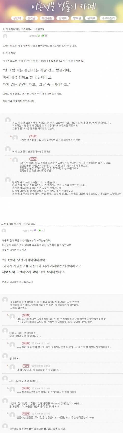 [스압] 나의 아저씨 - 사망선고