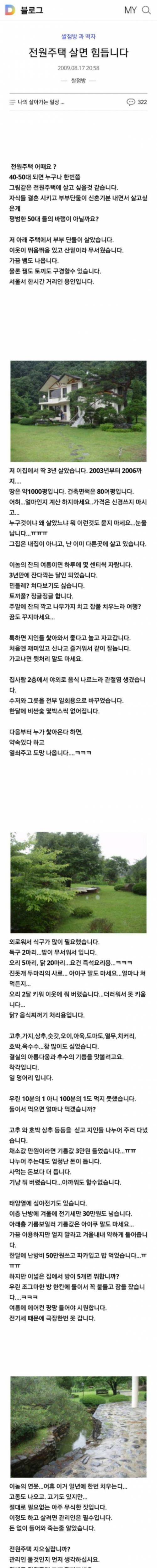 [스압] 전원주택 살면 힘듭니다.jpg