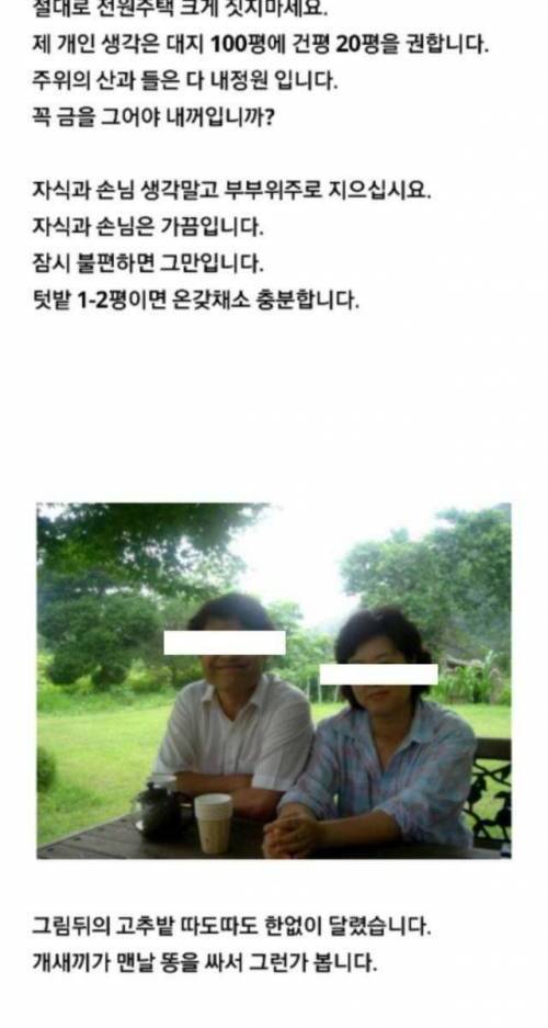 [스압] 전원주택 살면 힘듭니다.jpg