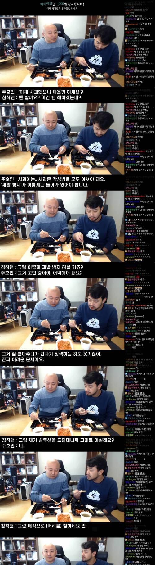 [스압] 두 남자의 진지한 사과..jpg