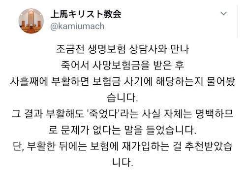 죽었다가 부활하면 사망보험금 나오나요?.jpg