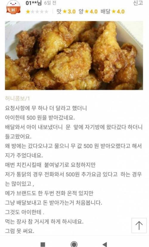 요청사항에 치킨무 하나 더 달라고 했더니.jpg