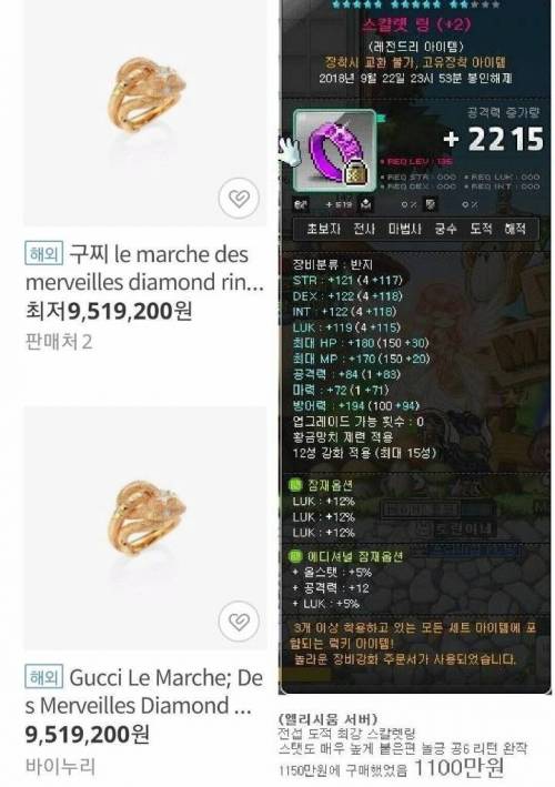 구찌보다 비싼 겜속 반지.jpg