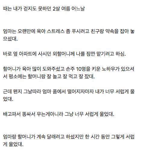 2살 때 내가 엄마 구한 썰.jpg