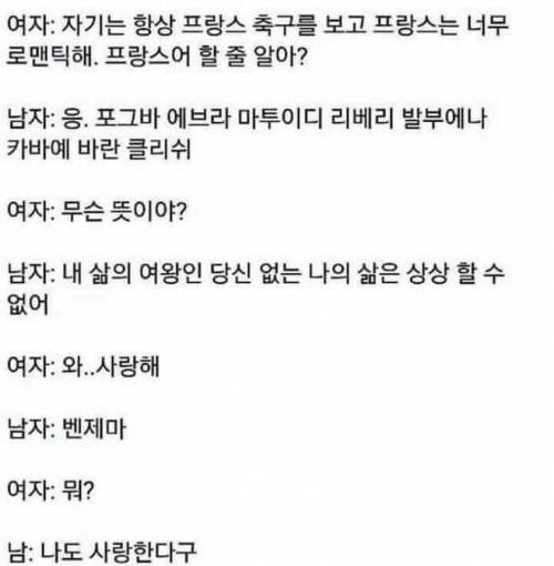 프랑스어로 여자친구에게 고백하는 방법