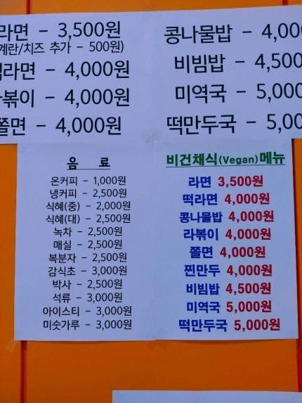 찜질방에  비건 메뉴.jpg