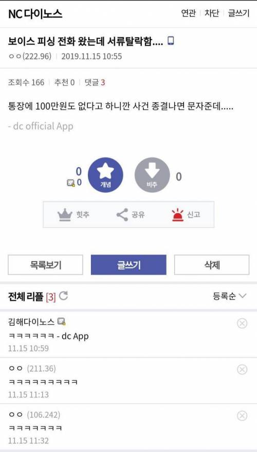 보이스 피싱 전화 왔는데 서류탈락함..