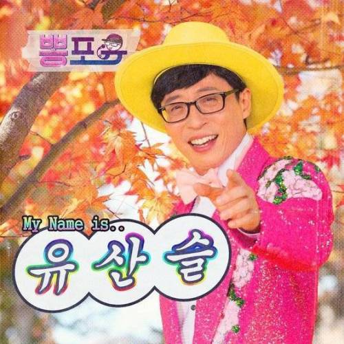 유재석의 파급력.jpg