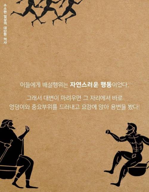 [스압] 인류와 함께한 변의 역사.jpg