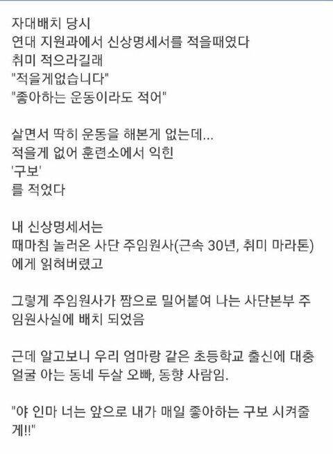 취미를 '구보'라고 적은 군인