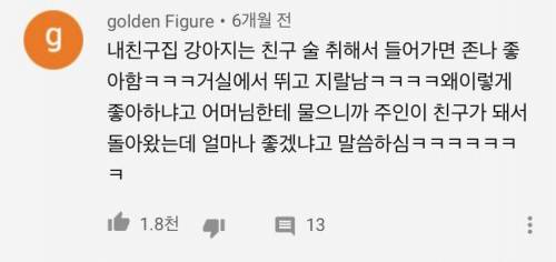 술취한 주인을 좋아하는 강아지.jpg