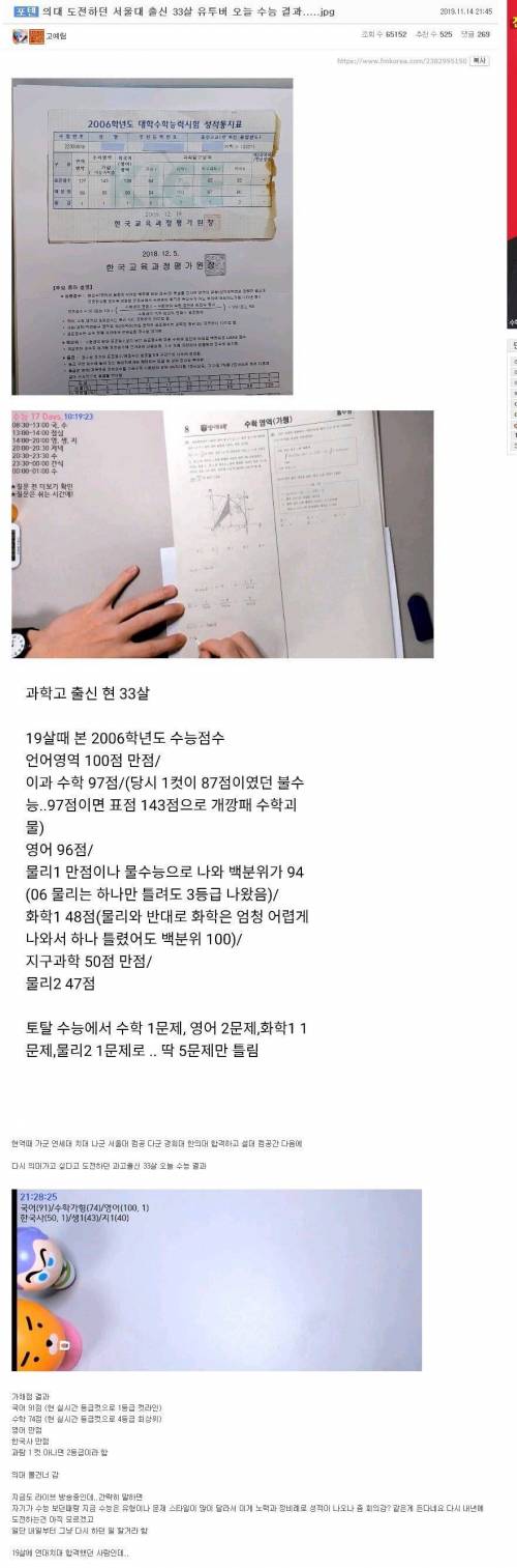 의대 도전하는 33세 서울대 출신 유튜버 결과.jpg
