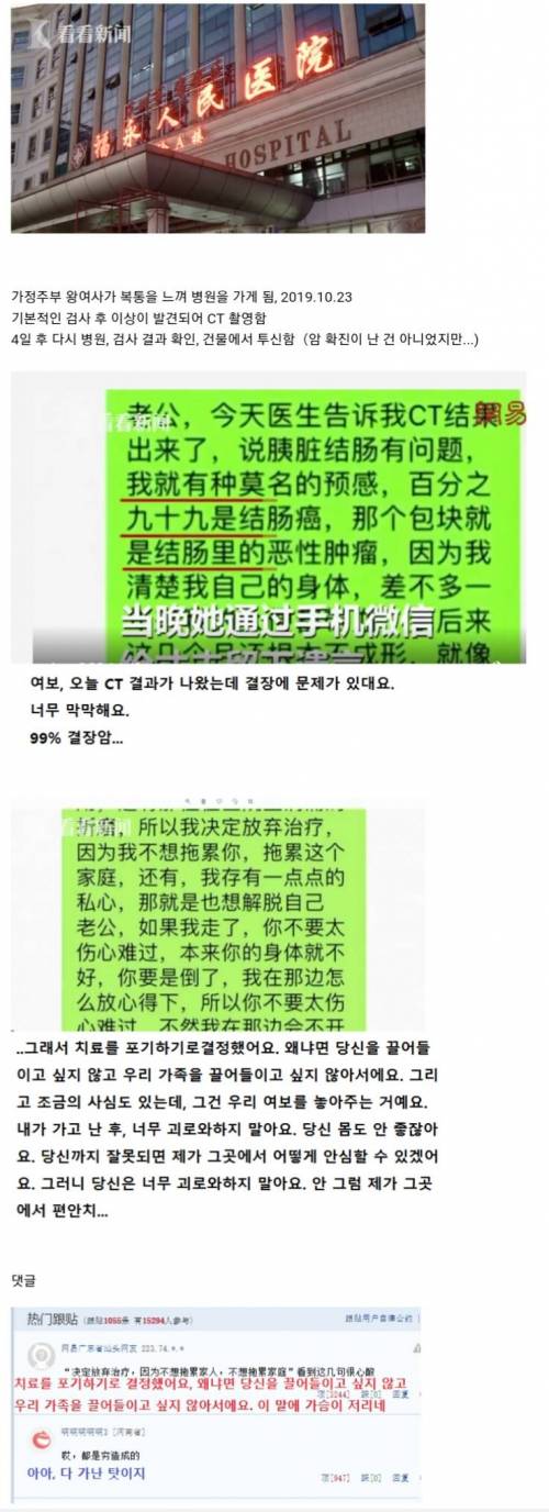 남편에게 유서 남기고 자살한 48세 중국 가정주부.jpg