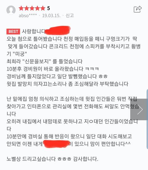 [스압] 층간소음 항의 후기 모음.jpg