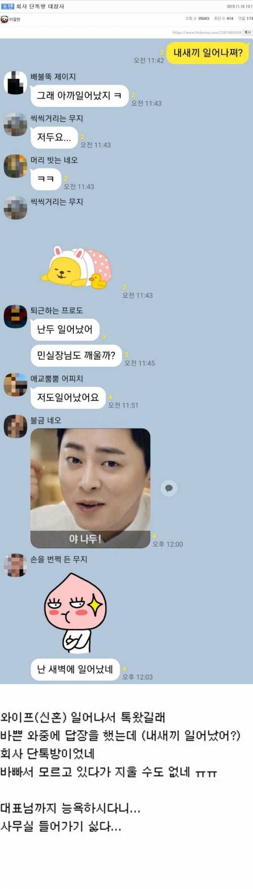회사 단톡방 대참사.jpg