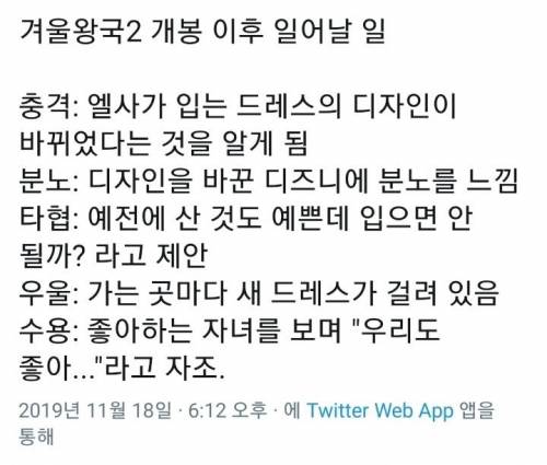 겨울왕국2 개봉후 일어날 일