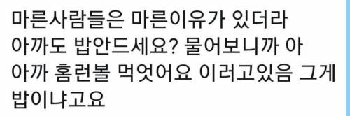 마른사람은 마른 이유가 있더라.jpg