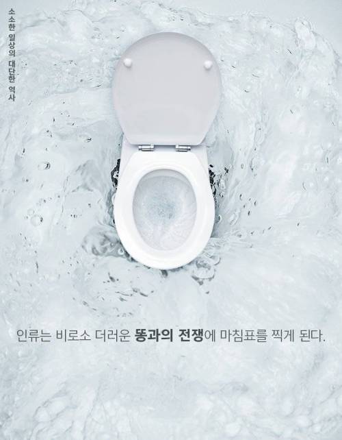 [스압] 인류와 함께한 변의 역사.jpg