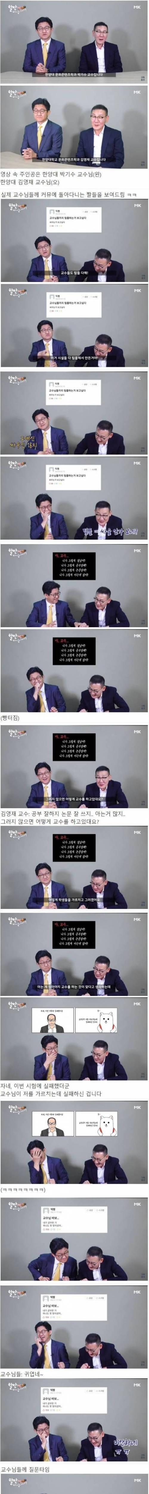 [스압] 교수님들께 인터넷 짤을 보여드렸다..jpg