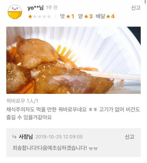 채식주의자도 먹을만한 꿔바로우.jpg