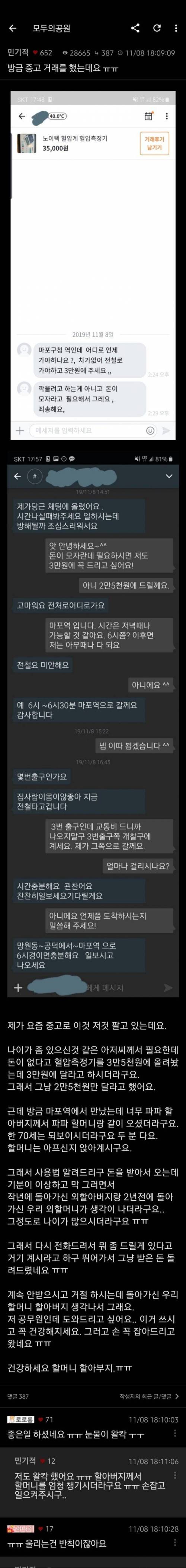 평화롭고 훈훈한 중고나라.jpg