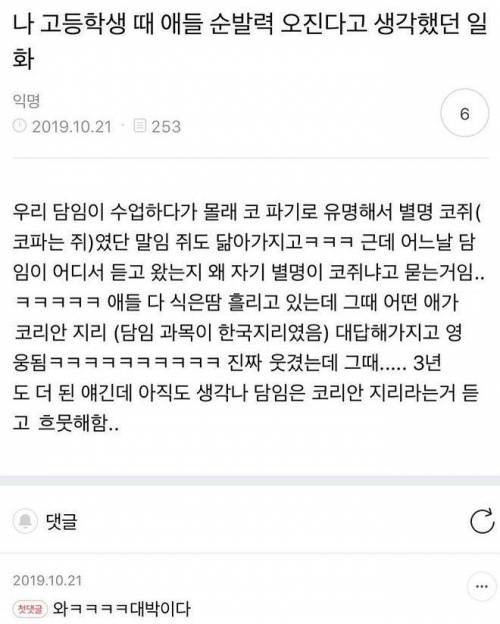 교실의 평화를 지킨 순발력.jpg