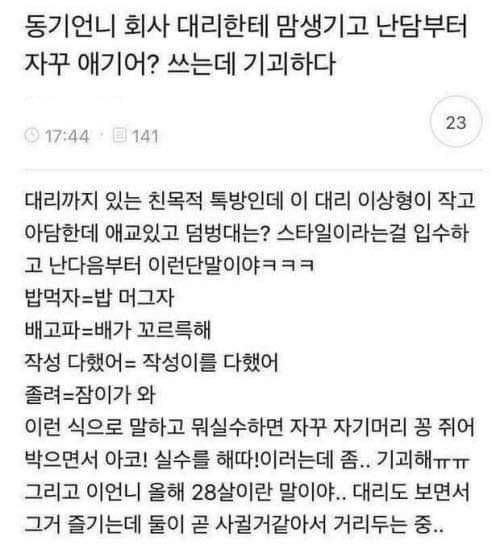 회사대리님을꼬시려는동기언니