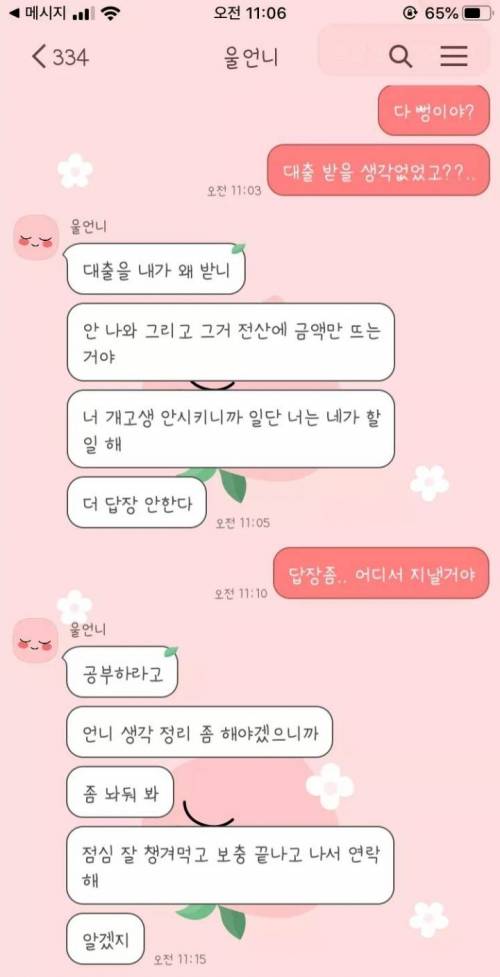 [스압] [혈압주의]언니가 가출을했어.jpg
