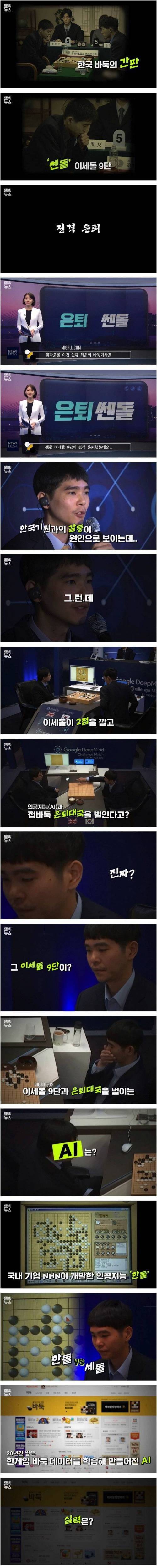 [스압] 인공지능과 은퇴대국 갖는 이세돌 9단.jpg