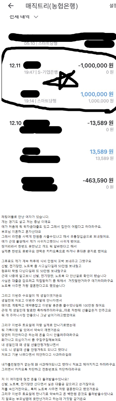 얼굴 한번 본적없는 여자에게 돈퍼준 익붕이