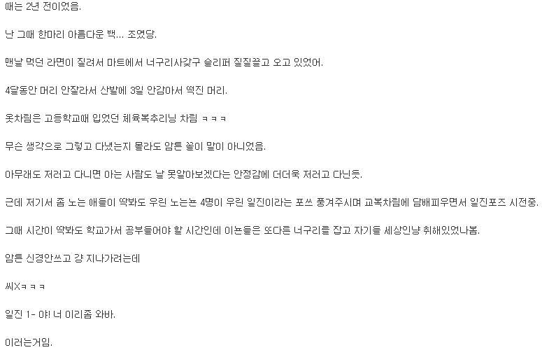 일진앞에서 미친 여자인척 연기한 이야기