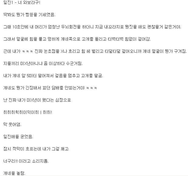 일진앞에서 미친 여자인척 연기한 이야기