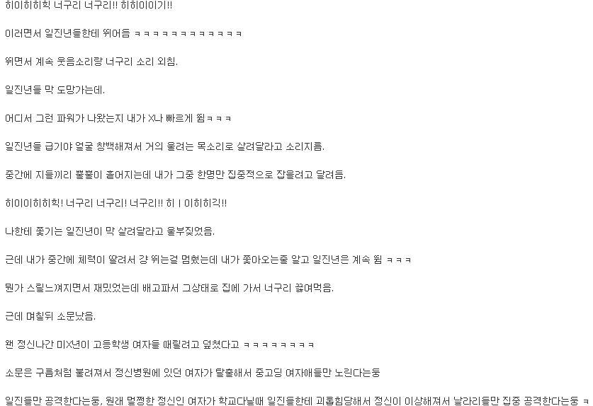 일진앞에서 미친 여자인척 연기한 이야기