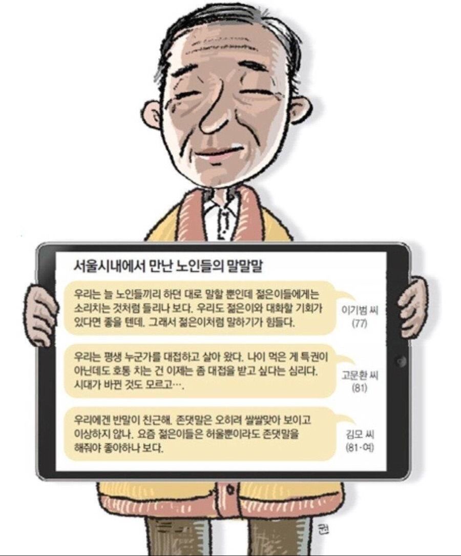 일부 노인들이 말하는 새치기·반말하는 이유