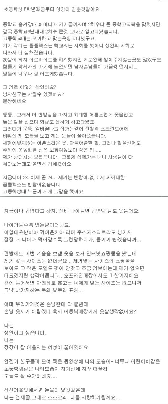 키 146cm인 여자가 쓴 하소연글.jpg