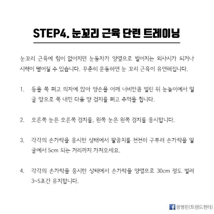 [스압] 시력 0.3에서 1.5로 바꾸는 기적적인 시력 향상법