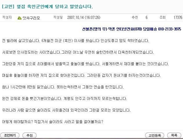 옆집 흑인 군인에게 당하고 말았습니다