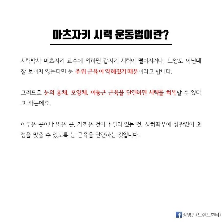 [스압] 시력 0.3에서 1.5로 바꾸는 기적적인 시력 향상법