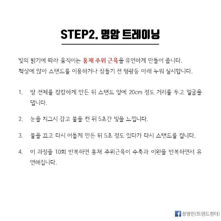 [스압] 시력 0.3에서 1.5로 바꾸는 기적적인 시력 향상법