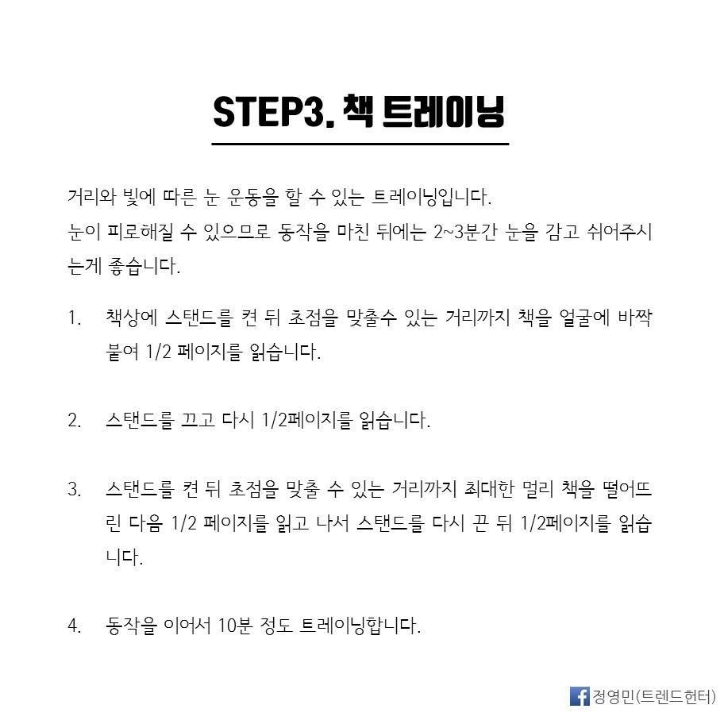 [스압] 시력 0.3에서 1.5로 바꾸는 기적적인 시력 향상법