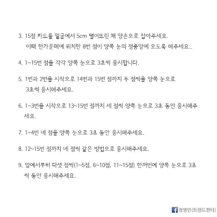 [스압] 시력 0.3에서 1.5로 바꾸는 기적적인 시력 향상법