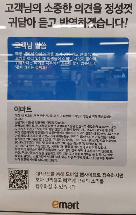 이마트의 진상고객 대처법.jpg